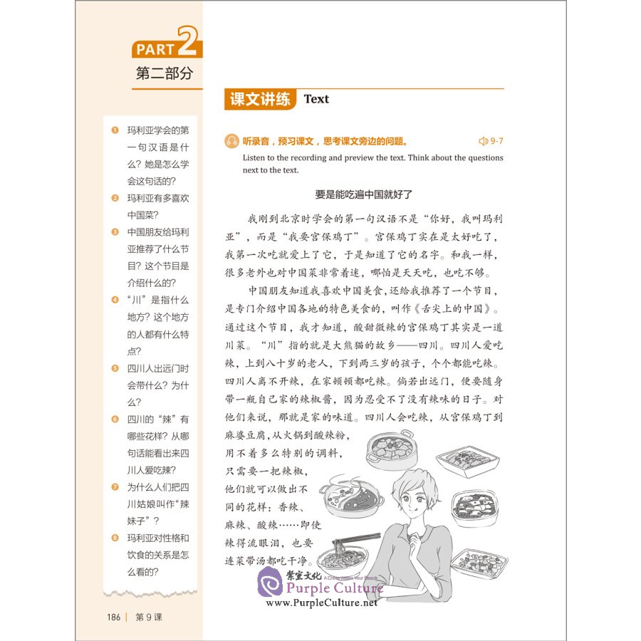Sample pages of Learning in China: Intensive Chinese Series - Basic Course 2 (ISBN:9787521315219)