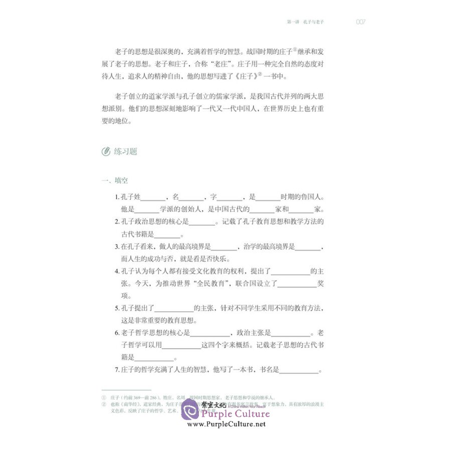 Sample pages of Chinese Culture (2nd Edition) (ISBN:9787561957547)