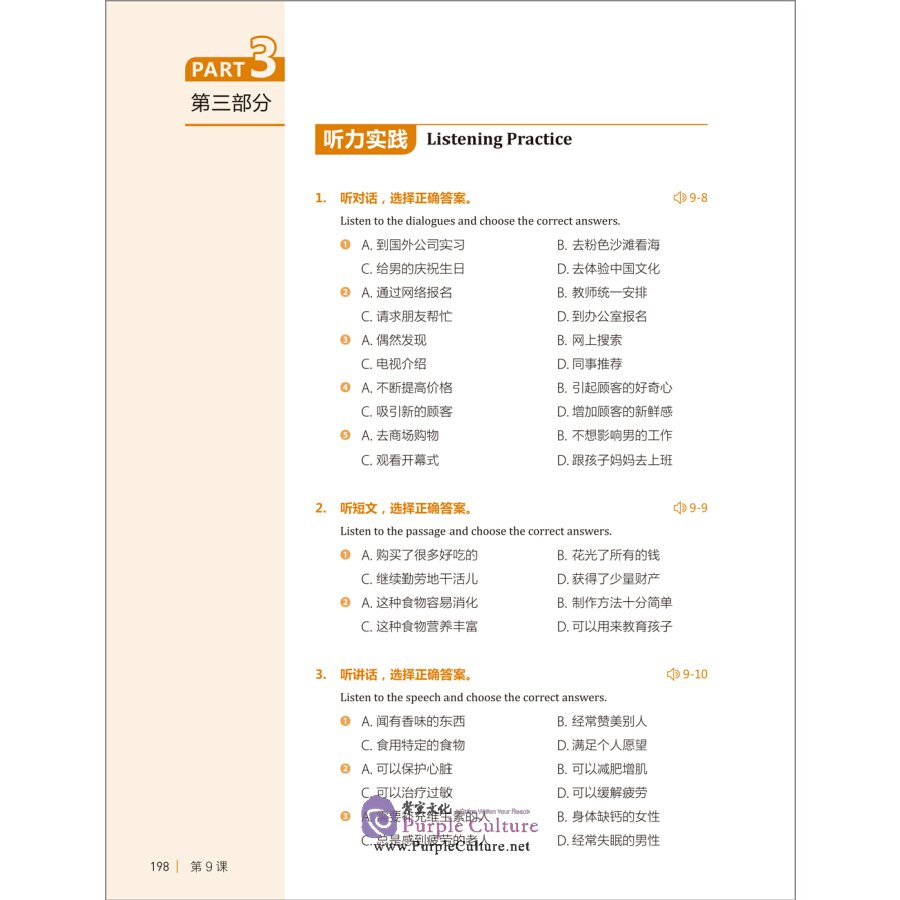 Sample pages of Learning in China: Intensive Chinese Series - Basic Course 2 (ISBN:9787521315219)