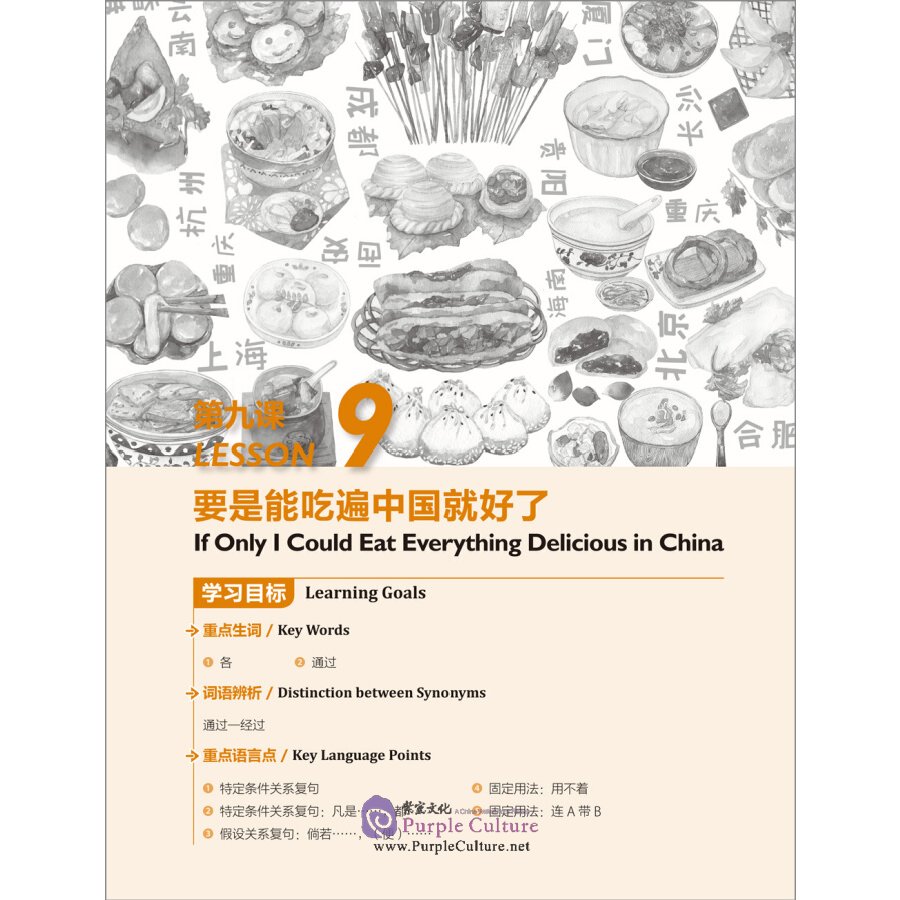 Sample pages of Learning in China: Intensive Chinese Series - Basic Course 2 (ISBN:9787521315219)