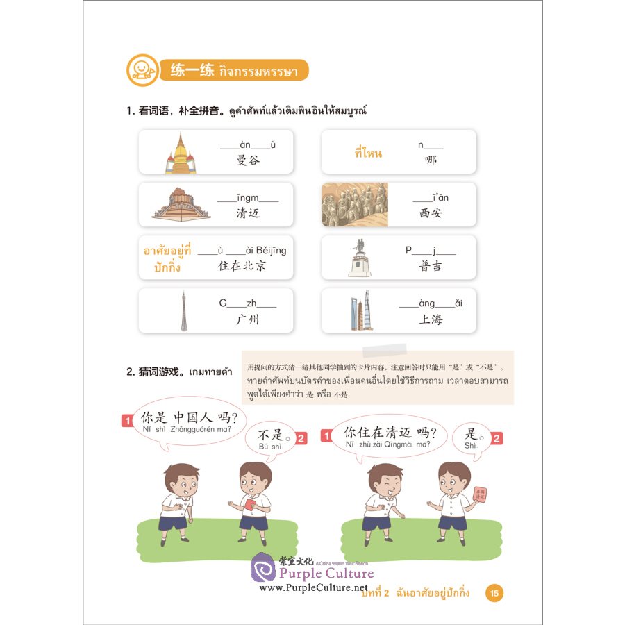 Sample pages of I Love Chinese: Thai Primary School Chinese Textbook Series Volume 4 (ISBN:9787521314250)