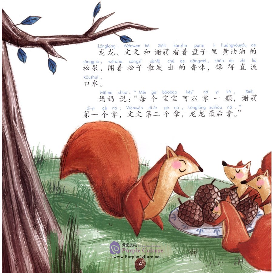 Sample pages of Chinese Virtue Stories: Level 1 Five Pinecones (ISBN:9787513817547)