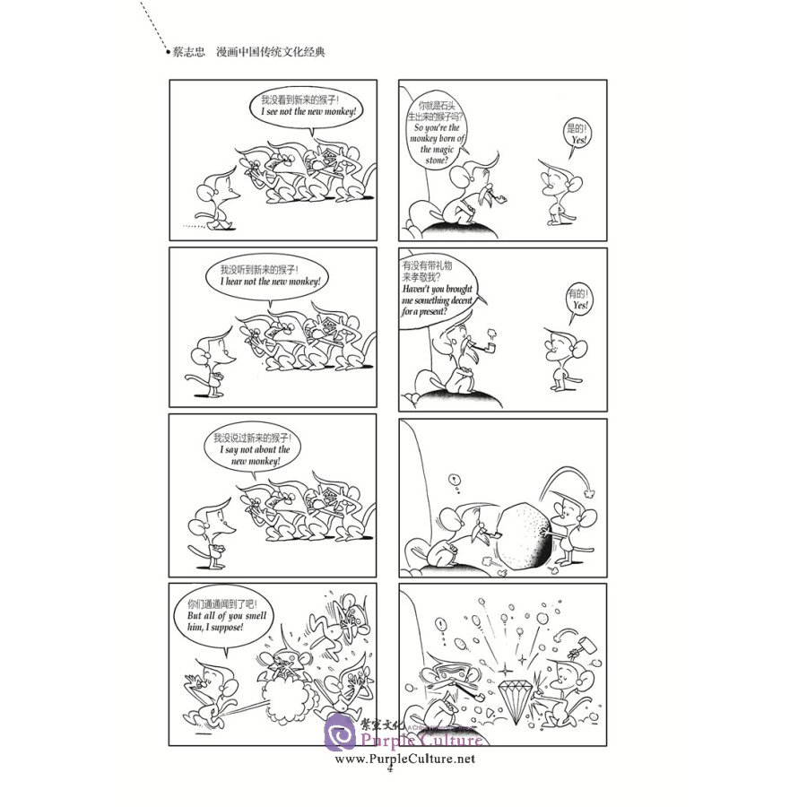 Sample pages of Chinese Traditional Culture Comic - Journal to the West (ISBN:9787514377712)