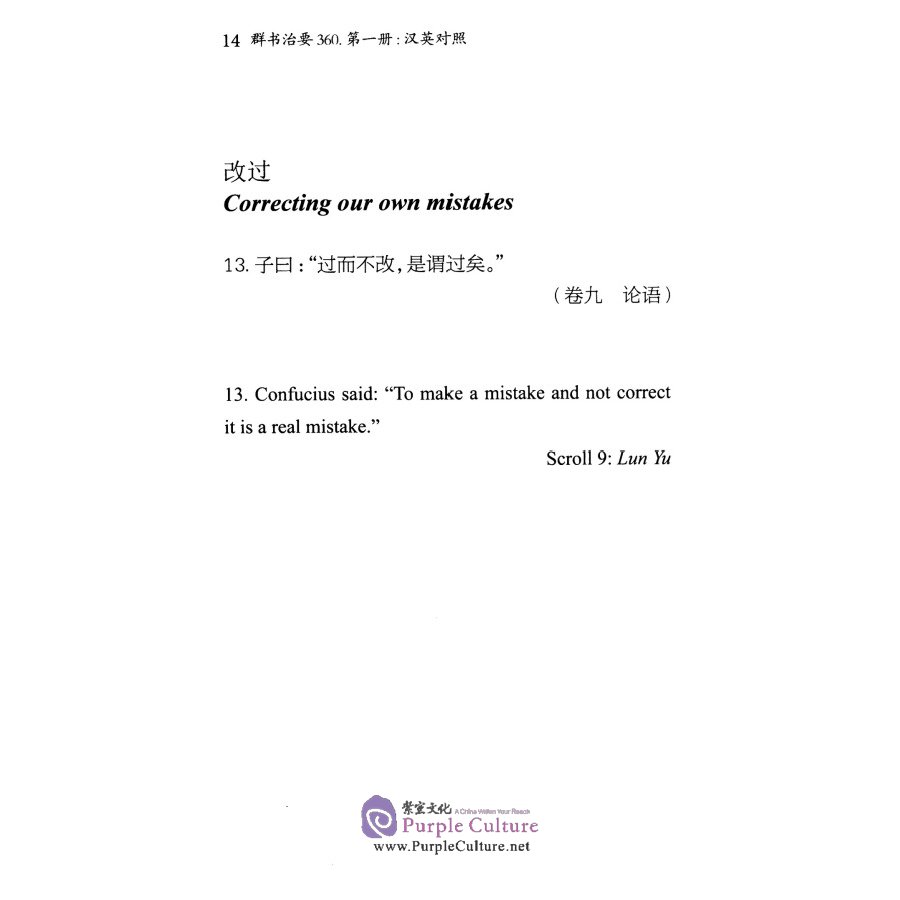 Sample pages of The Governing Principles of Ancient China Based on 360 Passages Excerpted from the Original Compilation of Qunshu Zhiyao (Vol 1) (ISBN:9787501260812)