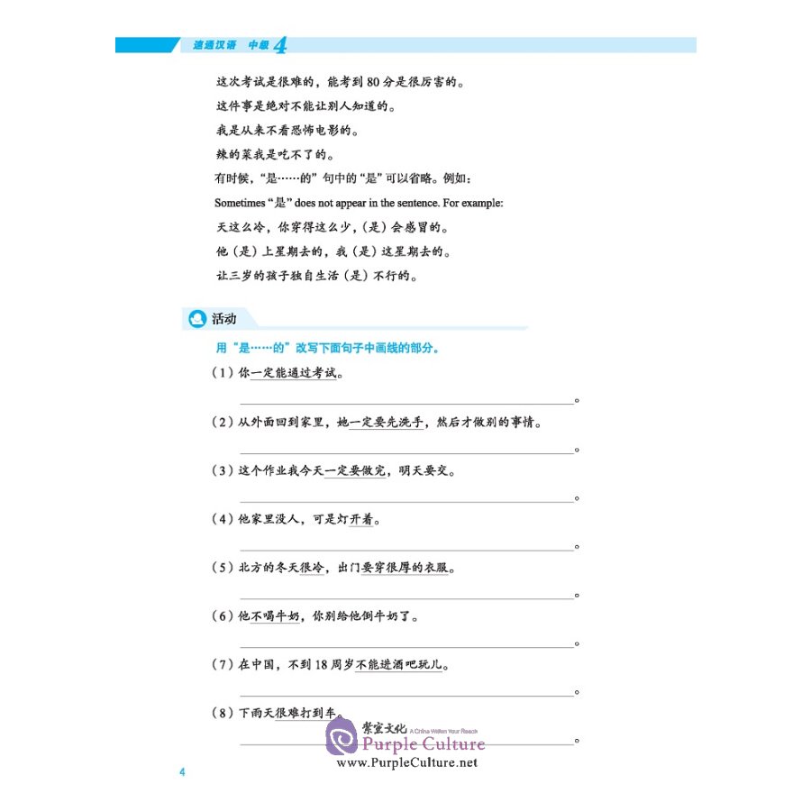 Sample pages of EXPRESSWAY TO CHINESE (Intermediate) 4 (ISBN:9787561956427)
