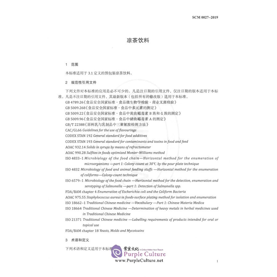 Sample pages of Liang Cha (Herbal Beverage) (ISBN:9787515219516)