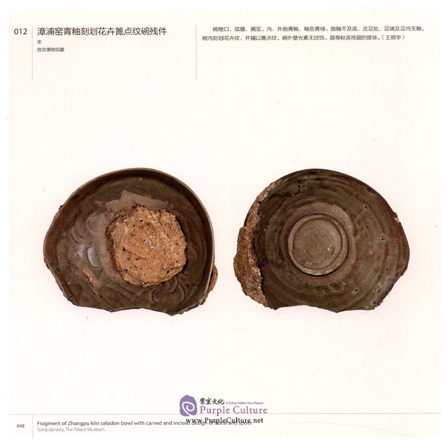 Sample pages of Longquan of the World Longquan Celadon and Globalization Vol. IV Imitations and Evolvements (ISBN:9787513412834)