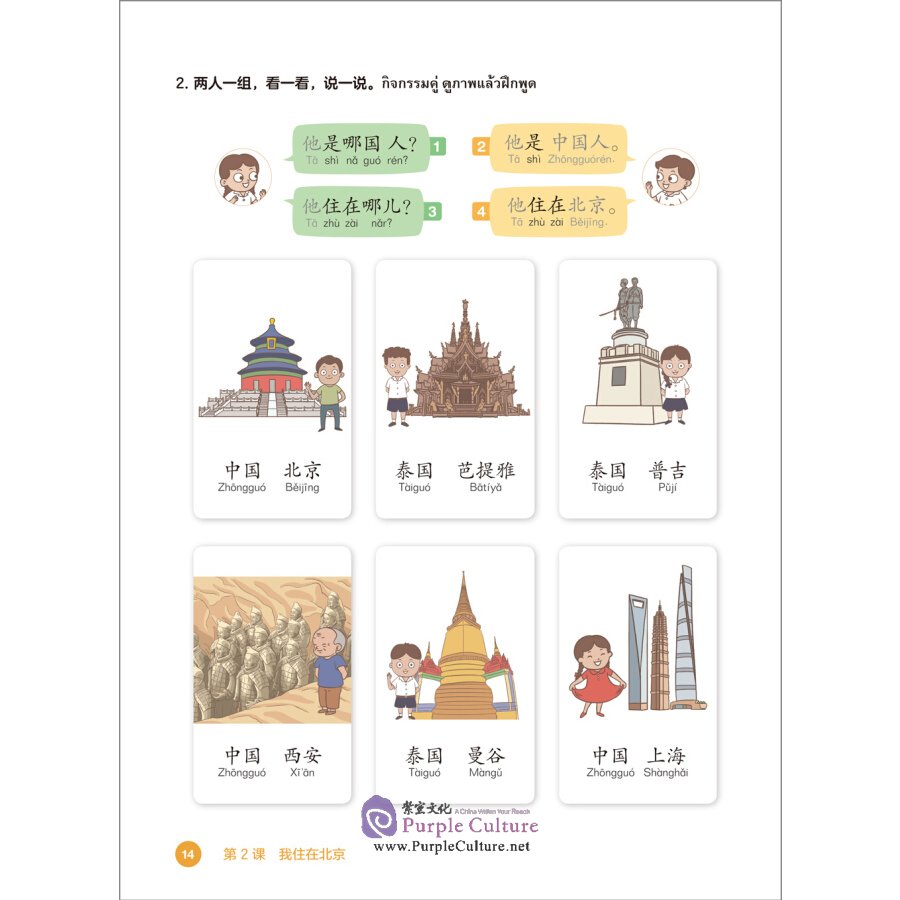 Sample pages of I Love Chinese: Thai Primary School Chinese Textbook Series Volume 4 (ISBN:9787521314250)
