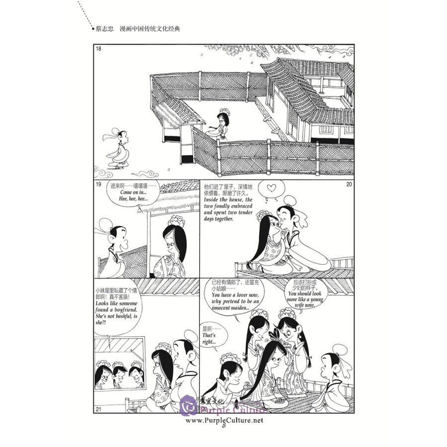 Sample pages of Chinese Traditional Culture Comic: Ghosts and Wizards / Spitting on Ghosts (ISBN:9787514377668)