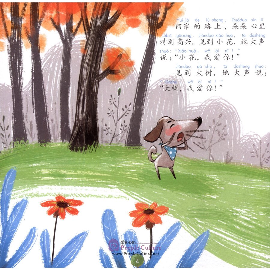 Sample pages of Chinese Virtue Stories: Level 1 I Love You (ISBN:9787513817561)