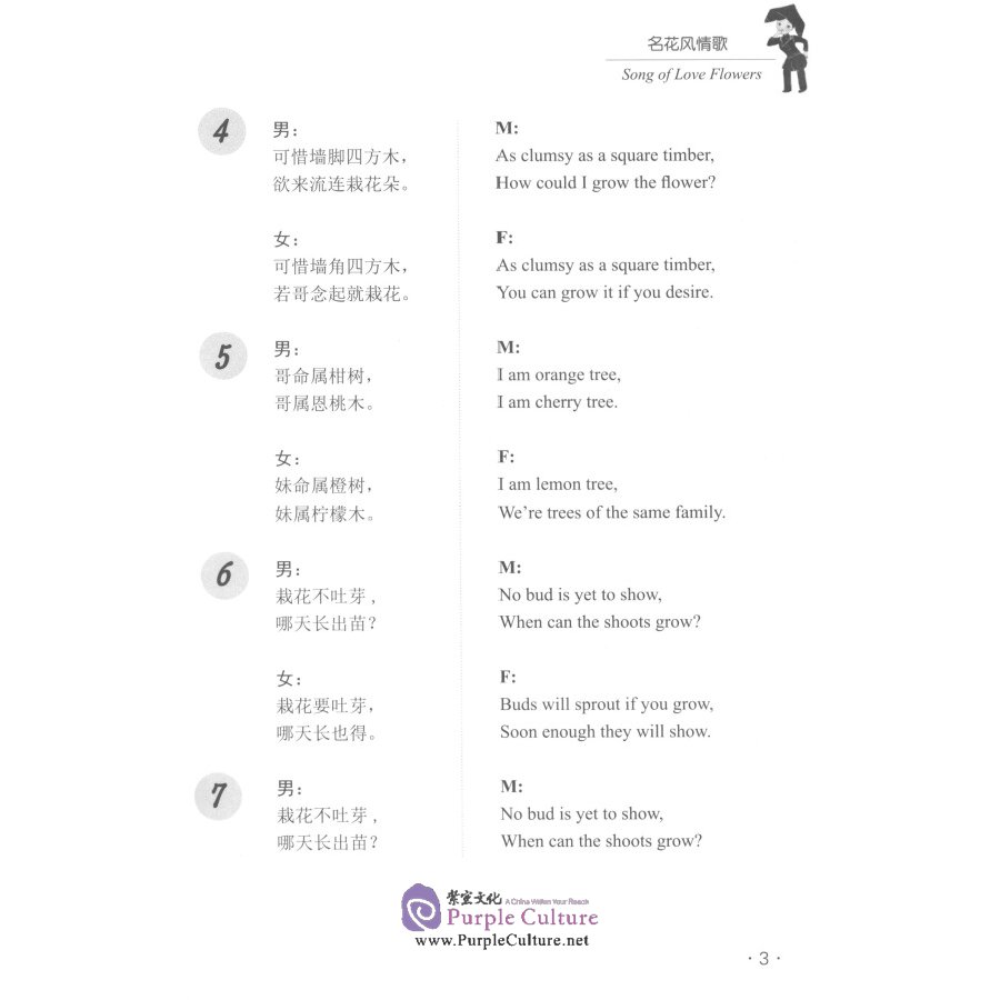 Sample pages of Zhuang's Folk Songs of Napo (ISBN:9787519275228)