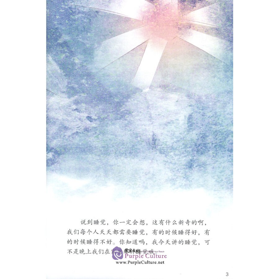 Sample pages of Sinolingua Learning Tree Level 11 Book 9: A Sound Sleep (ISBN:9787513818728)