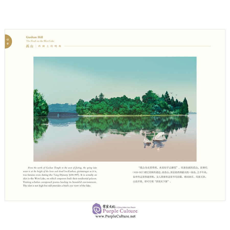 Sample pages of Chinese Cities: Hangzhou Impressions (ISBN:9787508544519)