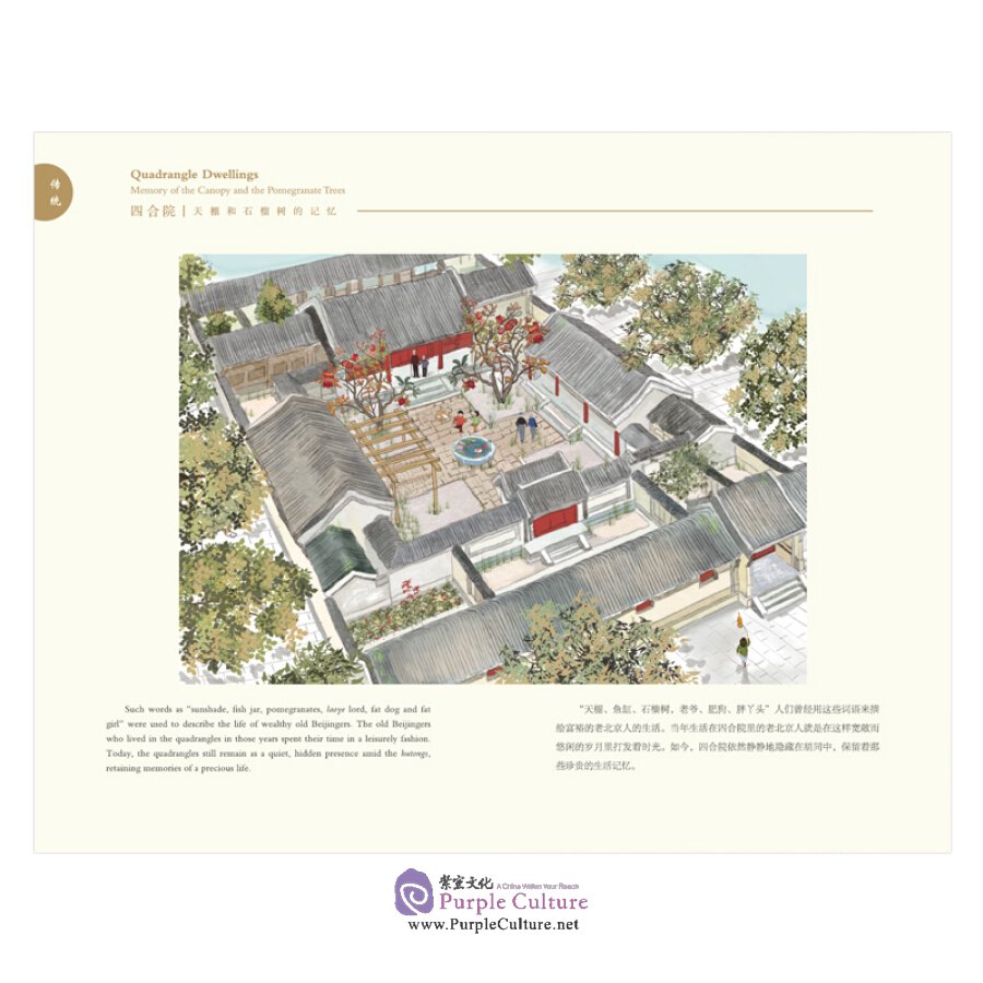 Sample pages of Chinese Cities: Beijing Impressions (ISBN:9787508543369)