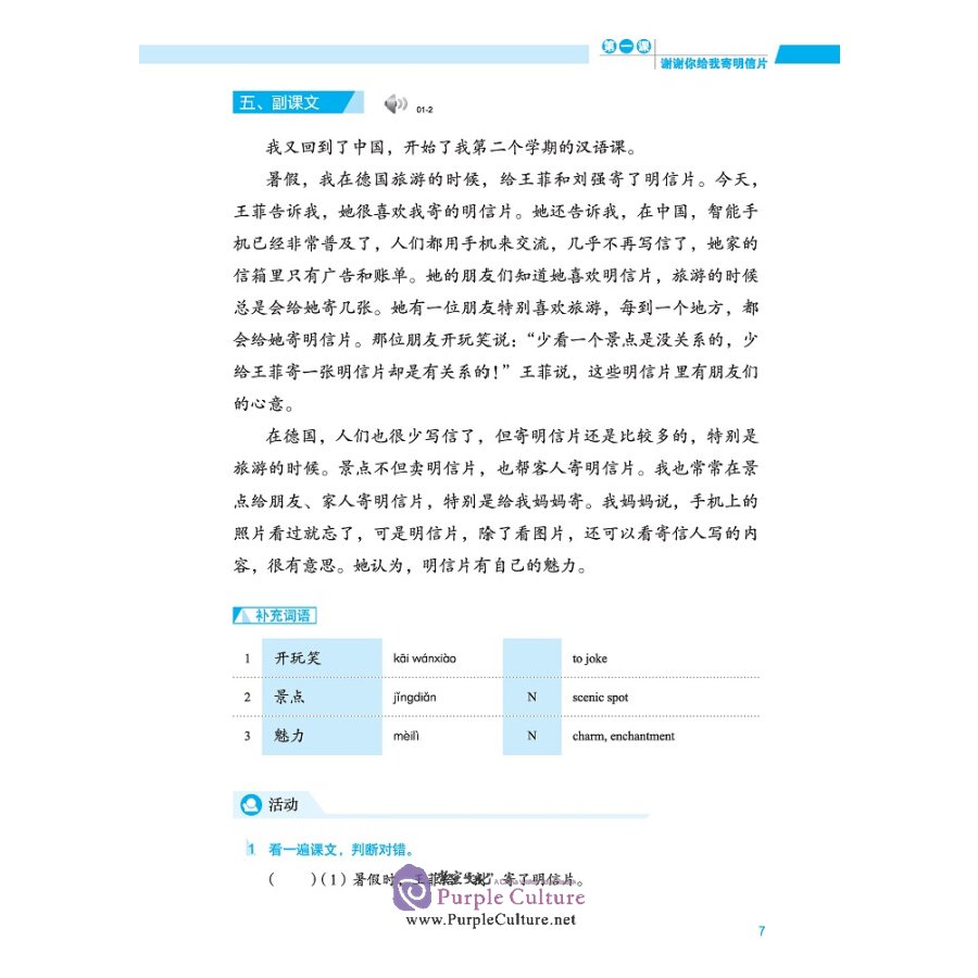 Sample pages of EXPRESSWAY TO CHINESE (Intermediate) 4 (ISBN:9787561956427)