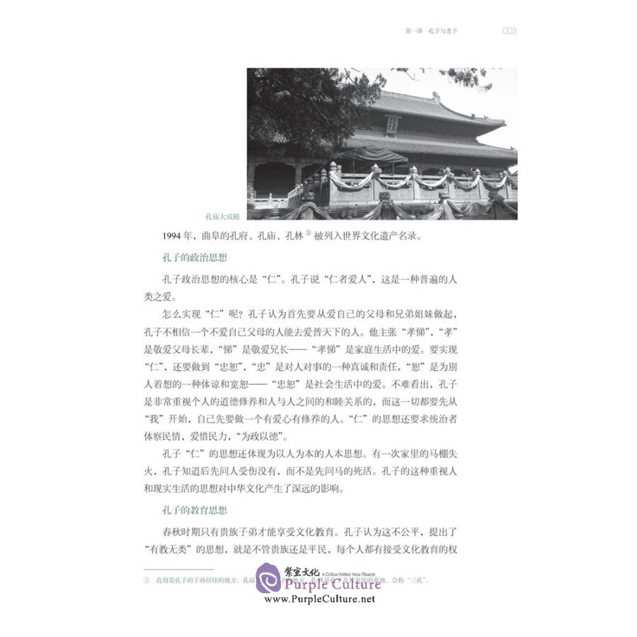 Sample pages of Chinese Culture (2nd Edition) (ISBN:9787561957547)
