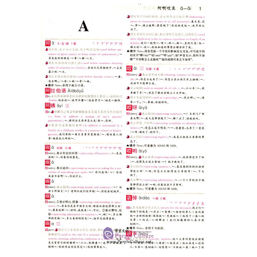 Sample pages of Advanced Chinese-English Dictionary of Chinese Usage (Illustrated) (ISBN:9787513818599)