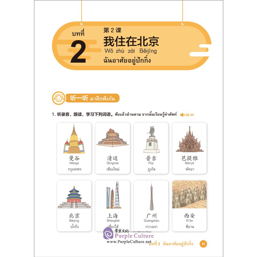 Sample pages of I Love Chinese: Thai Primary School Chinese Textbook Series Volume 4 (ISBN:9787521314250)