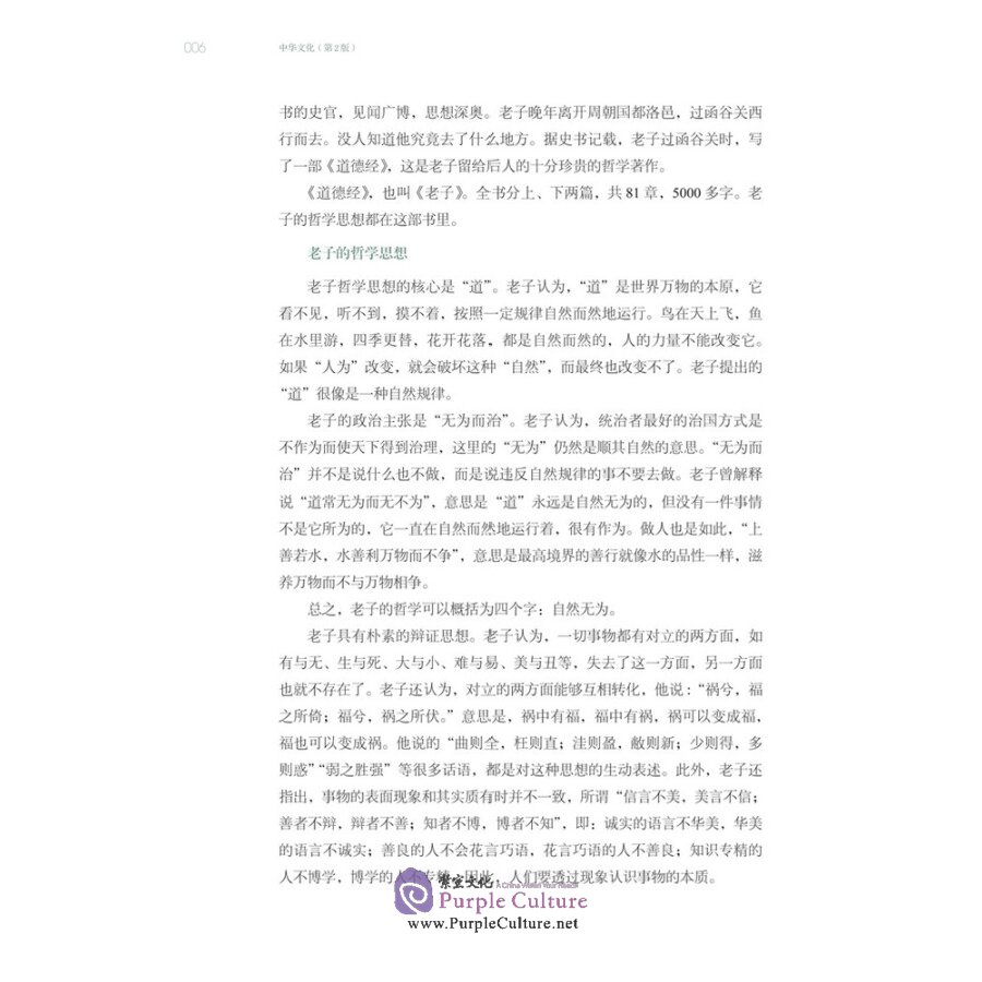 Sample pages of Chinese Culture (2nd Edition) (ISBN:9787561957547)