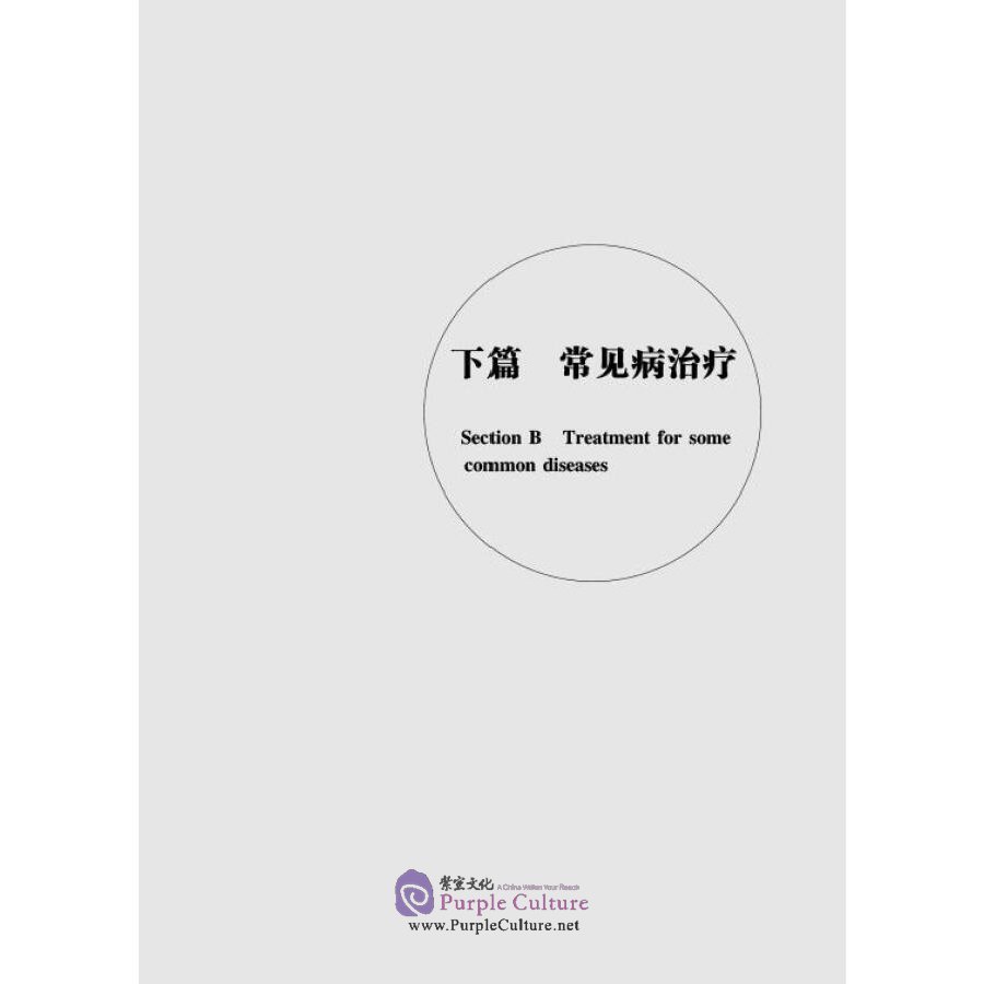 Sample pages of Diagnostics of Traditional Chinese Medicine and Treatment for Some Common Diseases (ISBN:9787534998294)
