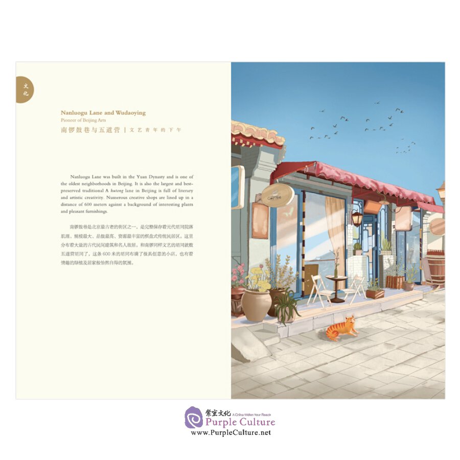Sample pages of Chinese Cities: Beijing Impressions (ISBN:9787508543369)
