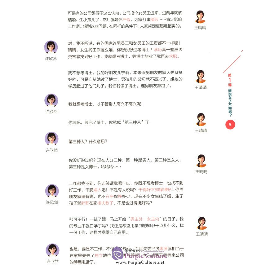Sample pages of New Era Spoken Chinese Series Pre-advanced Level 2 (ISBN:9787521317213)