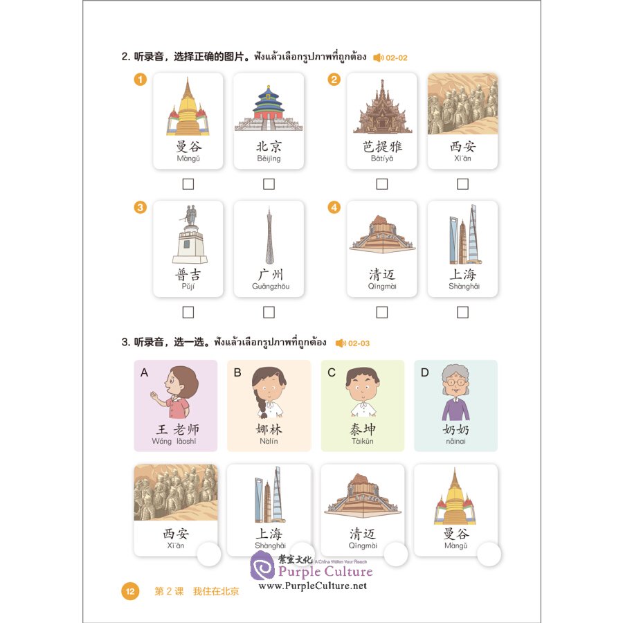 Sample pages of I Love Chinese: Thai Primary School Chinese Textbook Series Volume 4 (ISBN:9787521314250)