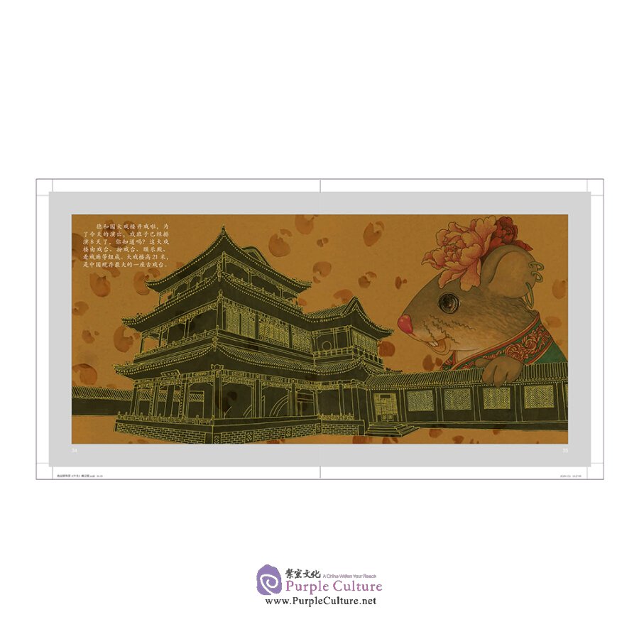 Sample pages of The Summer Palace of Mine (for kds aged 5-12) (ISBN:9787508543246)