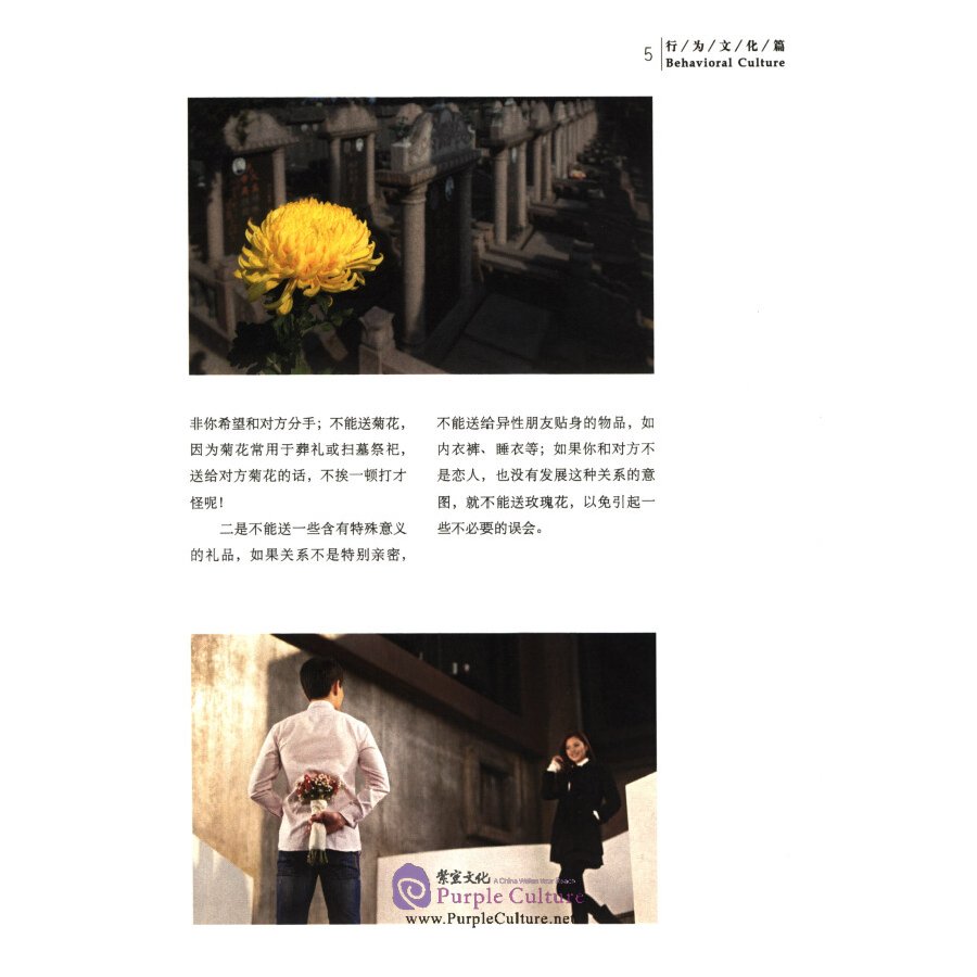 Sample pages of Dialogues about China: Behavioral Culture (ISBN:9787561941010)