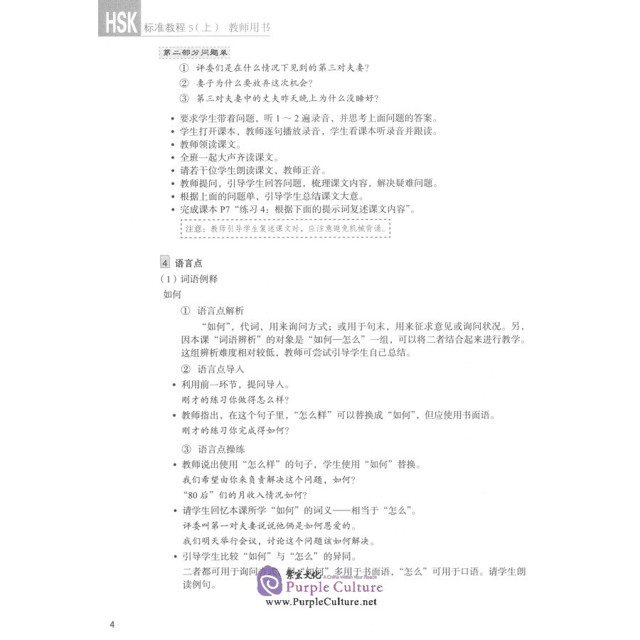 Sample pages of HSK Standard Course 5A - Teacher’s Book (ISBN:9787561955239)