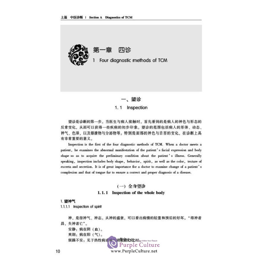 Sample pages of Diagnostics of Traditional Chinese Medicine and Treatment for Some Common Diseases (ISBN:9787534998294)
