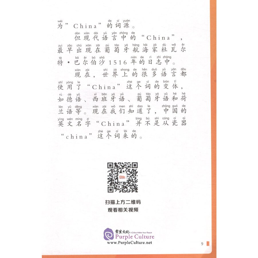 Sample pages of China Close-up: A Very Chinese China (ISBN:9787513817394)