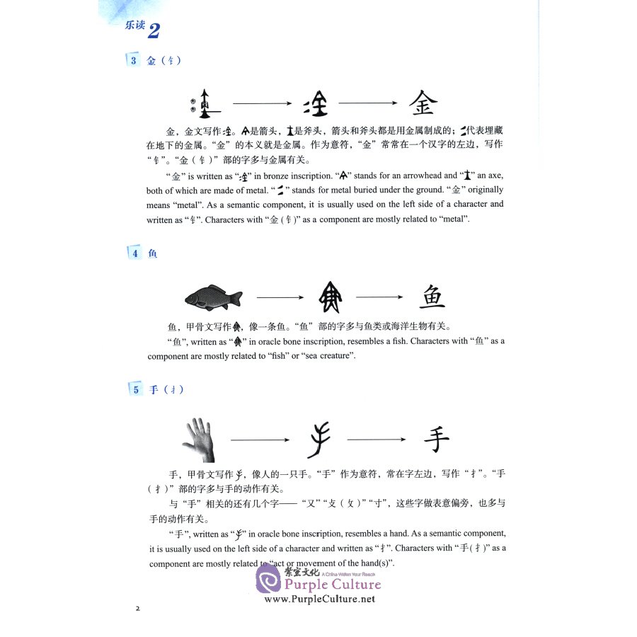 Sample pages of Read for Joy – An International Chinese Reading Series 2 (ISBN:9787561958506)