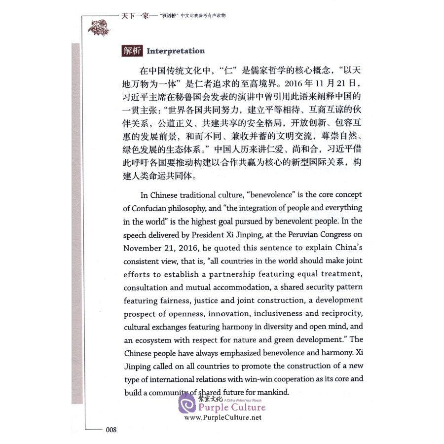 Sample pages of One World,One Family：Auclio Book for "Chinese Bridge" Contestants (ISBN:9787561958896)
