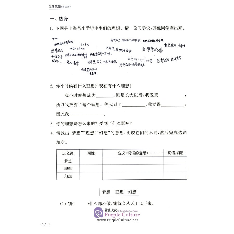 Sample pages of Chinese in Real Life Book IV (ISBN:9787313252555)