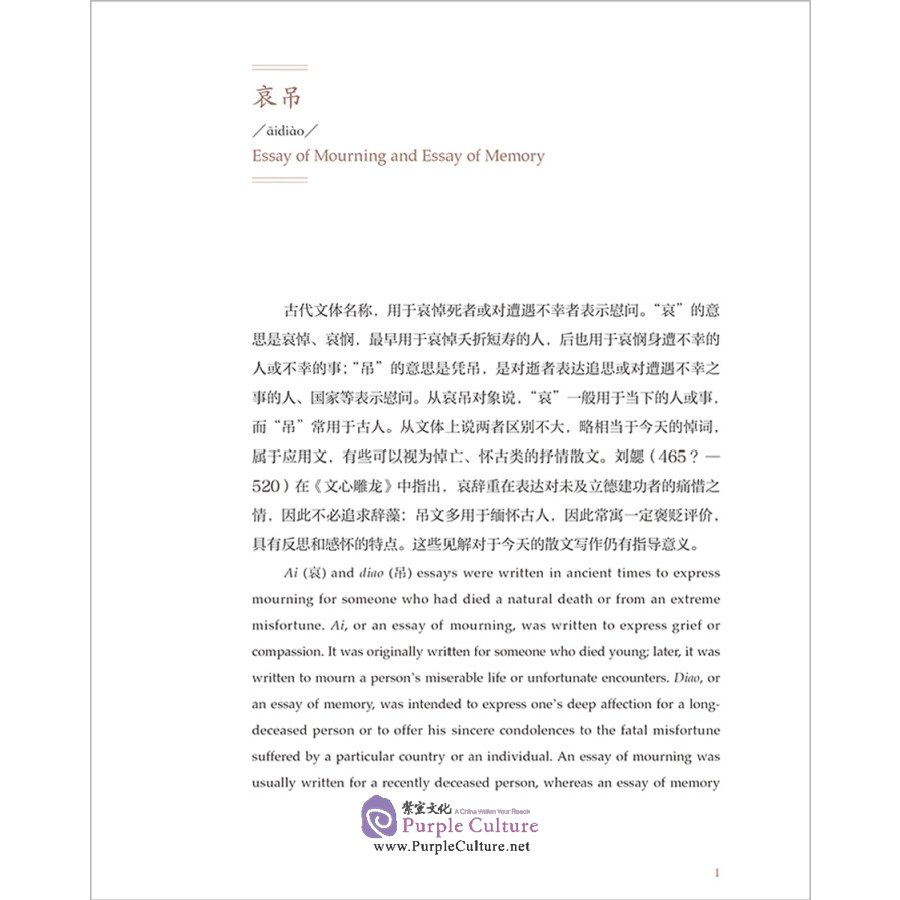 Sample pages of Key Concepts in Chinese Thought and Culture IX (Hardcover Edition) (ISBN:9787521321524)