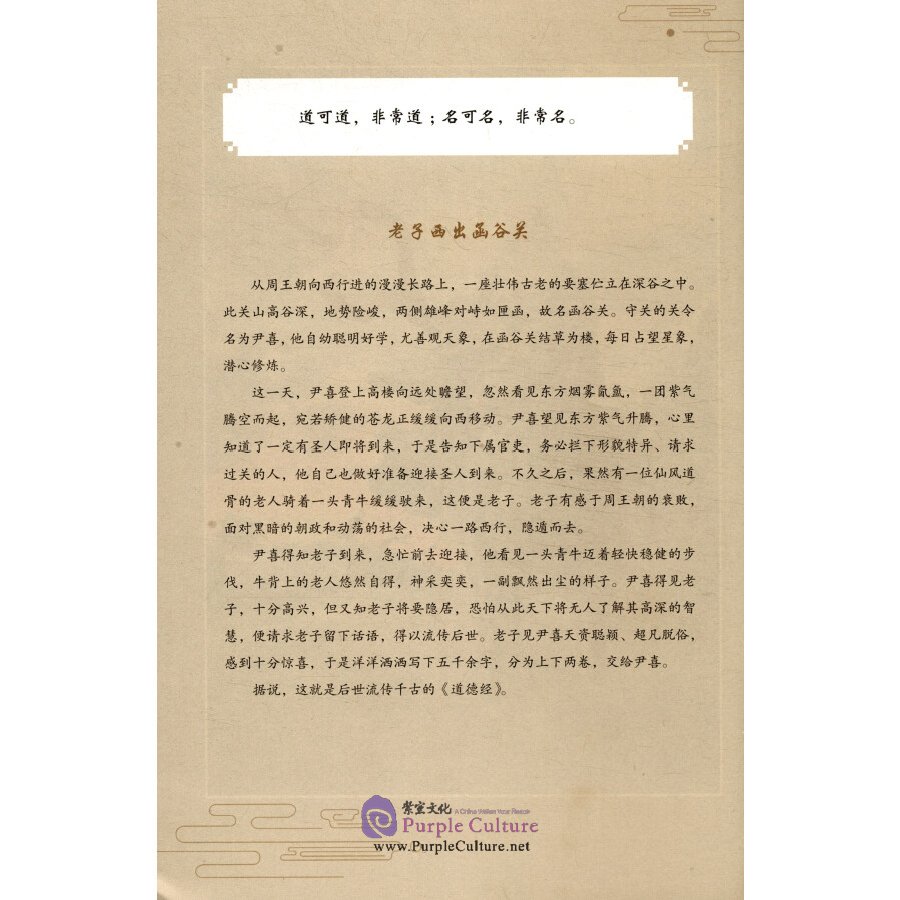 Sample pages of Tao Te Ching (ISBN:9787119122779)