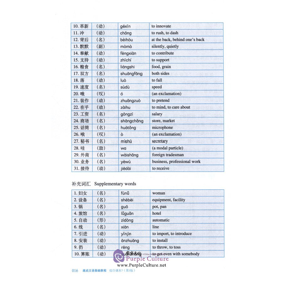 Sample pages of Chinese Crash Course (Third Edition): Integrated Textbook 7 (ISBN:9787561960561)