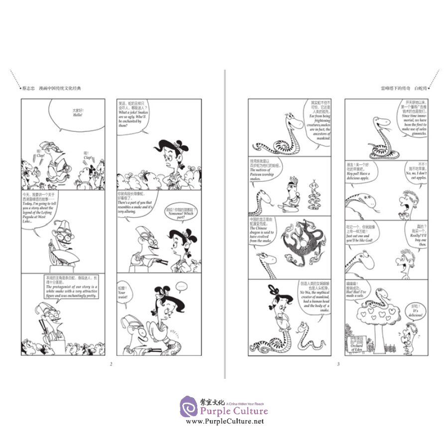 Sample pages of Chinese Traditional Culture Comic - Madam White Snake / Thunder God / Shaolin Temple (ISBN:9787514377644)