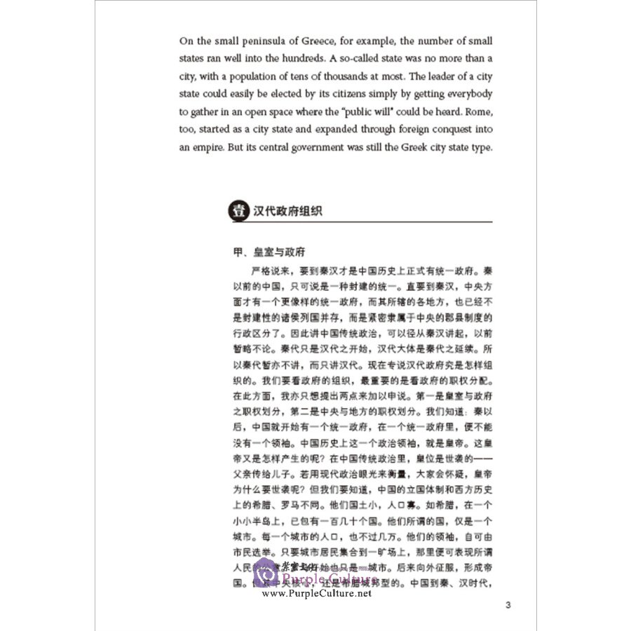 Sample pages of Merits and Demerits of Political Systems in Dynastic China (ISBN:9787521323696)