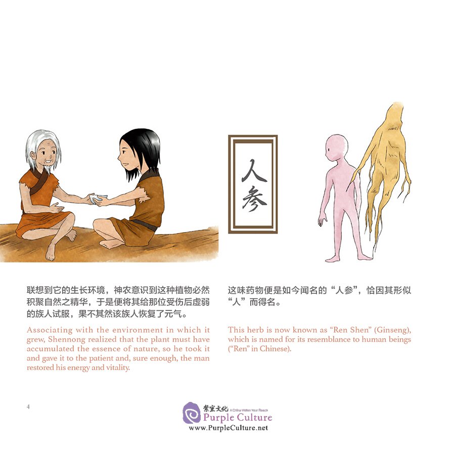Sample pages of Chinese Medicines in Cartoon Series: Tales of Doctors and TCM (ISBN:9787117313292)