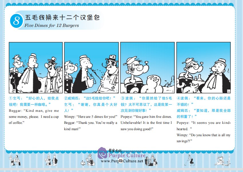 大力水手英汉对照版漫画大师埃尔兹·西格传世之作– 东东购| EasternEast