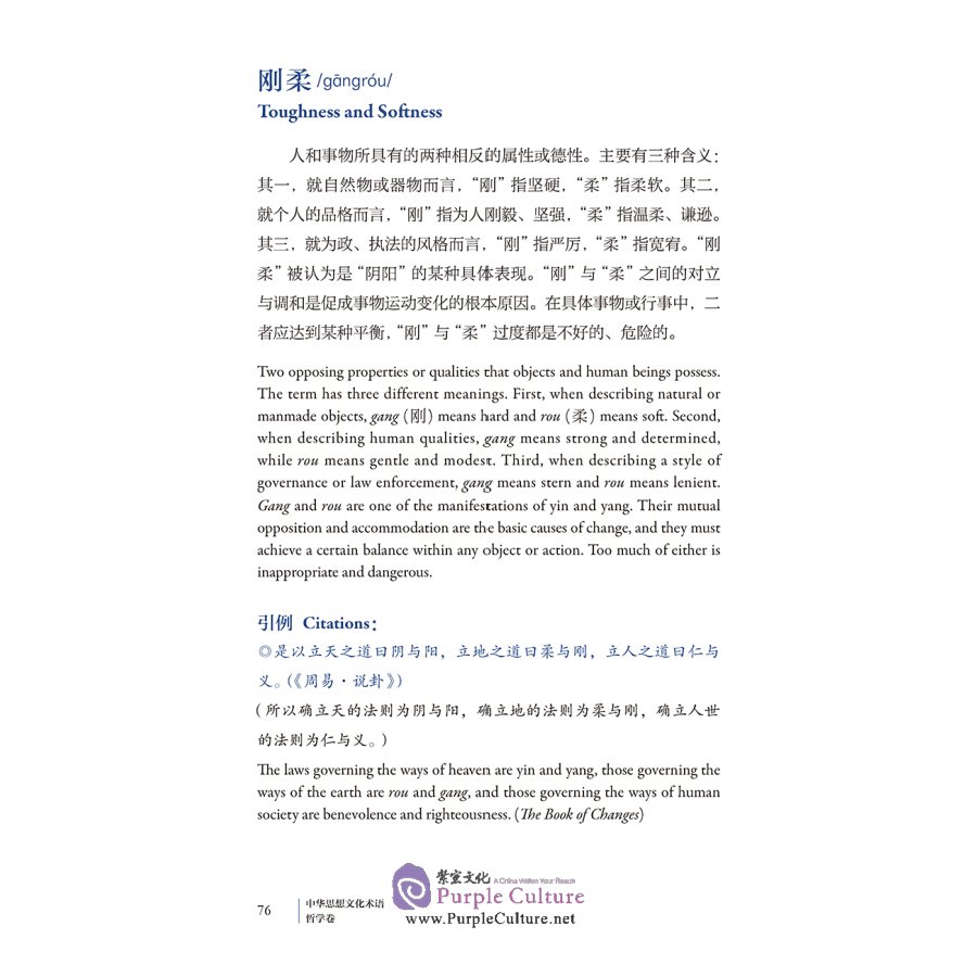 Sample pages of Key Concepts in Chinese Thought and Culture: Philosophy (ISBN:9787521325447)