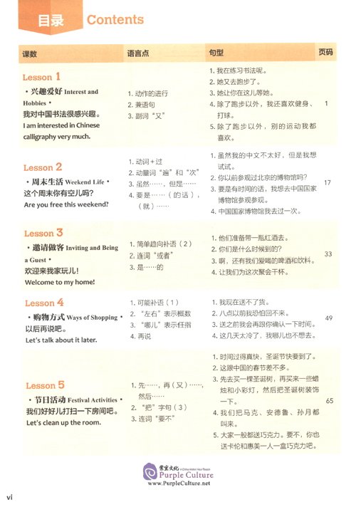 Table of contents: Experiencing Chinese Basic Course (Revised Edition) 3 (ISBN:9787040558005)