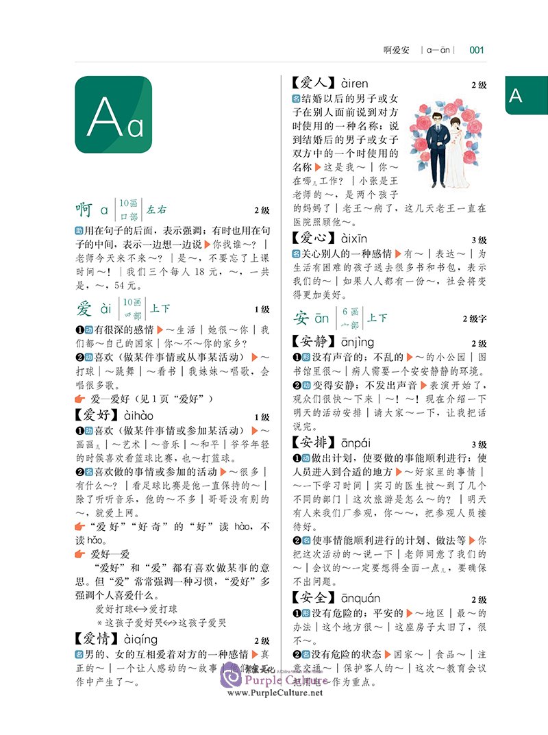 Sample pages of International Chinese Learner's Dictionary: The Elementary Level (for HSK Level 1, 2 and 3) (ISBN:9787107364884)
