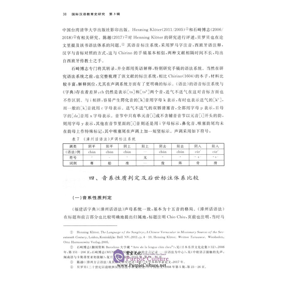 Sample pages of International Education History of Chinese Language Vol 3 (ISBN:9787100205672)