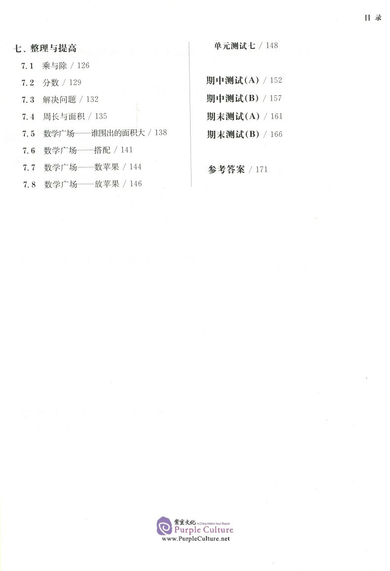 Table of contents: Shanghai Maths One Lesson One Exercise (2nd Edition): Grade 3 (Second Semester) (ISBN:9787576003758)