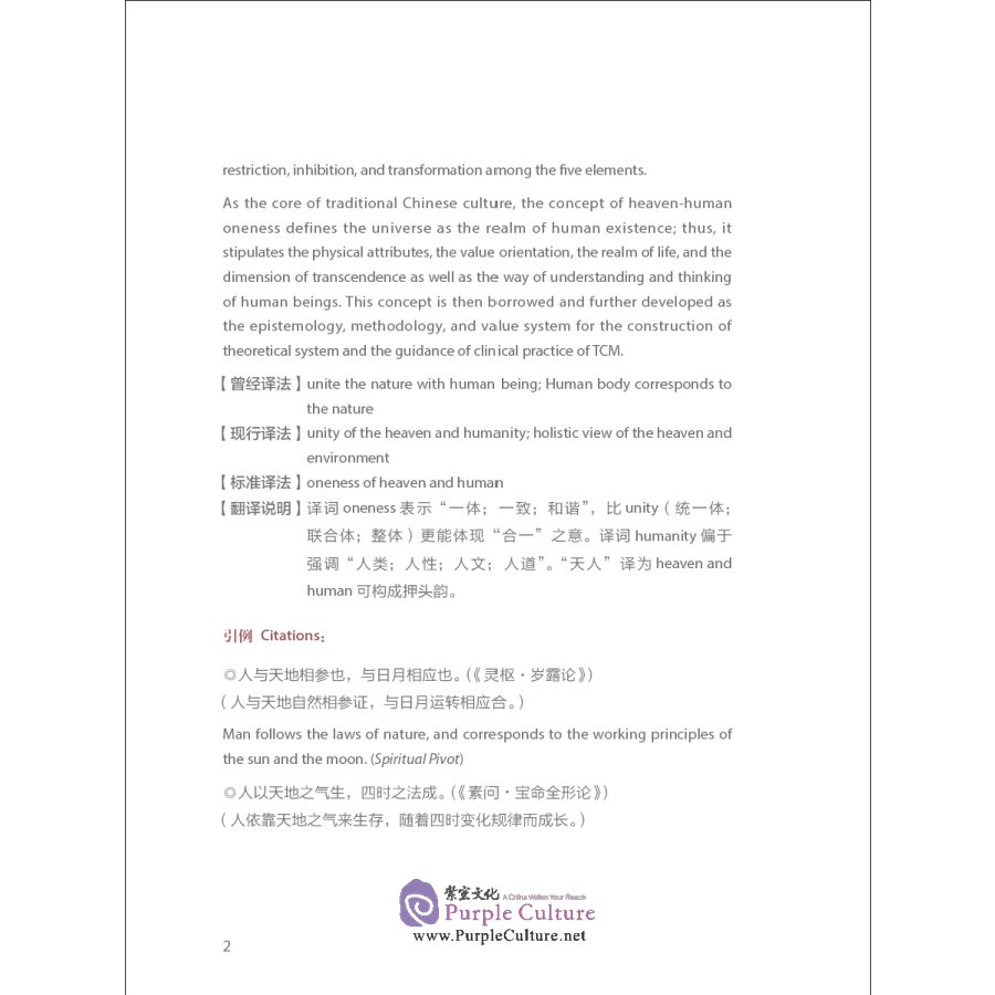 Sample pages of Key Concepts in Traditional Chinese Medicine 2 (ISBN:9787521327410)
