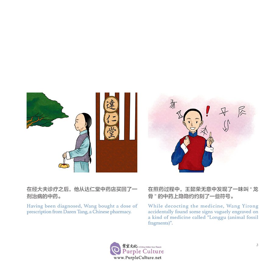Sample pages of Chinese Medicines in Cartoon Series: Tales of Creative Use and TCM (ISBN:9787117313315)