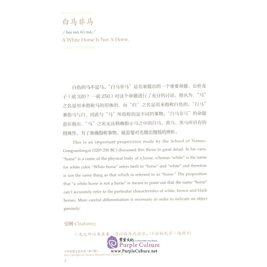 Sample pages of Key Concepts in Chinese Thought and Culture VI (Hardcover Edition) (ISBN:9787521303292)